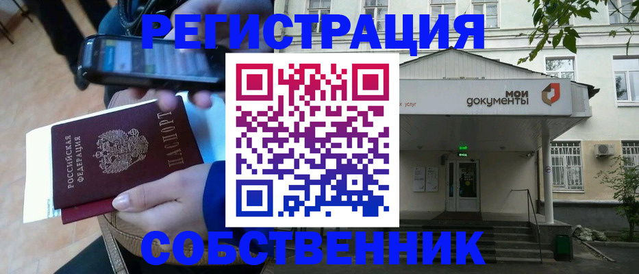 временная регистрация недорого в Нарткале