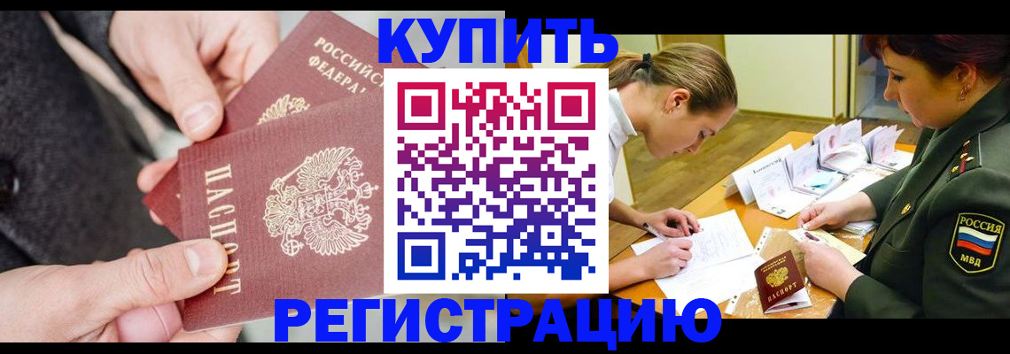 временная регистрация 2025 в Нарткале