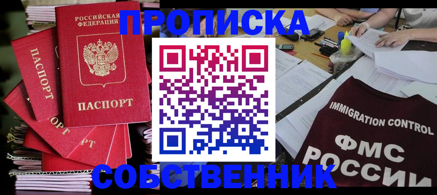 купить прописку в Нарткале