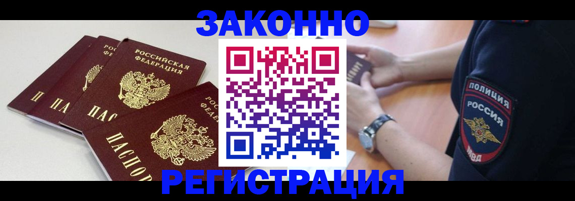 миграционный учет в Нарткале