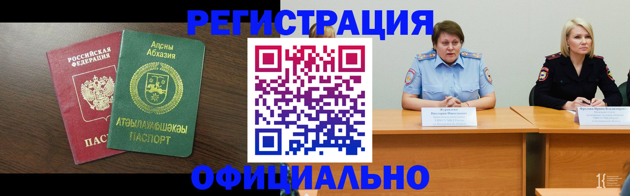 временная регистрация в Нарткале