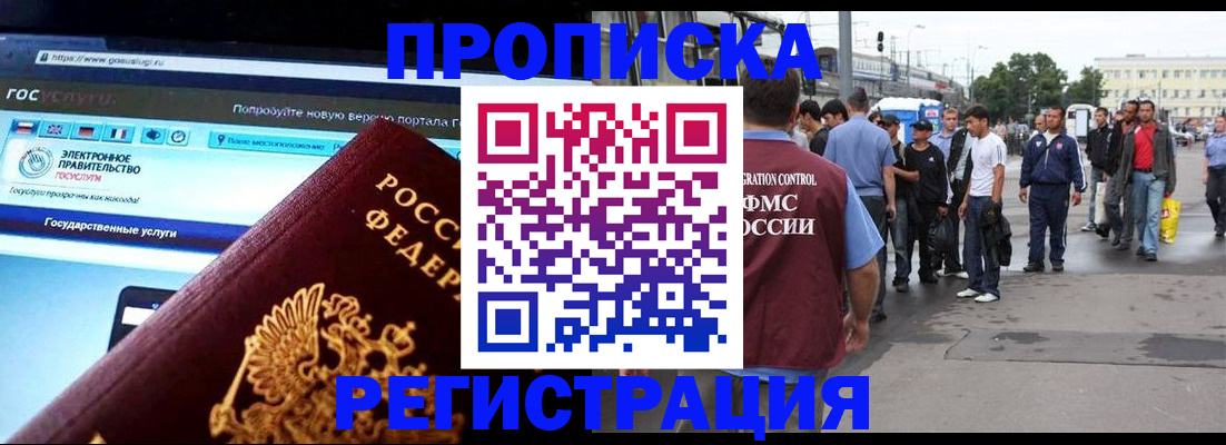 временная регистрация купить в Нарткале