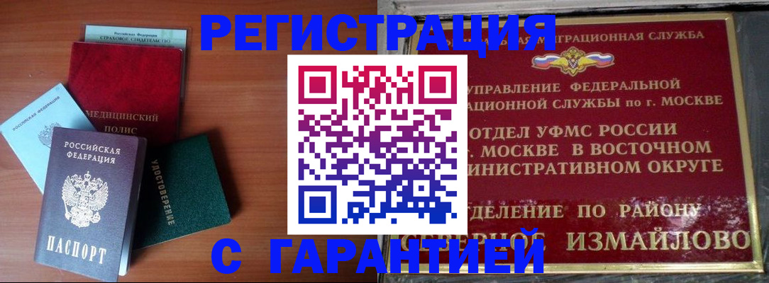 прописка для работы в Нарткале