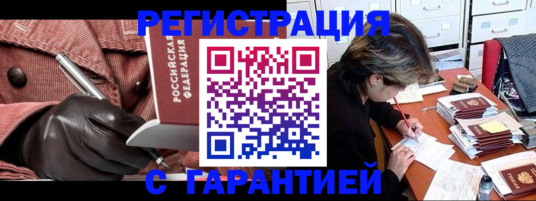 временная регистрация законно в Нарткале