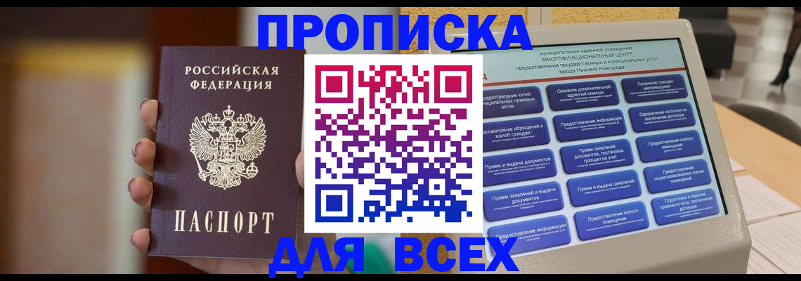 временная регистрация купить в Нарткале